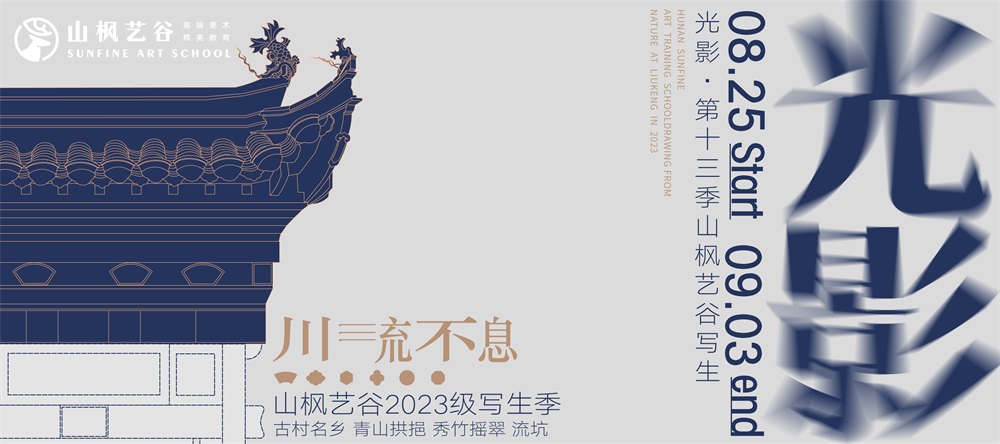 2023寫(xiě)生攻略已送達(dá)，請(qǐng)注意查收！