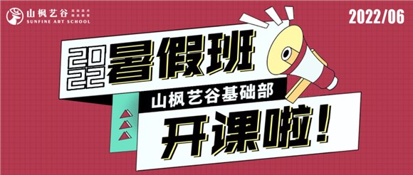 2022山楓藝谷基礎部暑假班開課了——所有的驚艷，都來自長久的練習